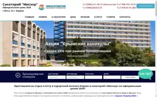 San-miskhor-bagtravels.ru Screenshot 2024-04-17 07:21:56