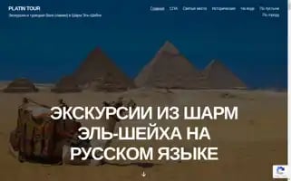 Platin-tour.ru Screenshot 2024-04-23 19:04:35