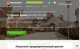 Masterstroy.by Screenshot 2024-05-27 19:34:08