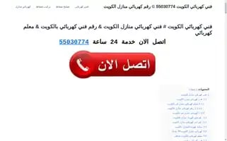Kuwaitelectricitytechnician.com Screenshot 2024-06-18 10:47:28