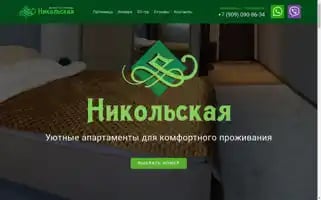 Nikol-hotel.ru Screenshot 2024-04-17 17:50:44