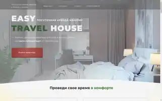 Easytravelhouse.ru Screenshot 2024-04-18 17:42:58