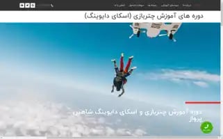 Shahinskydive.ir Screenshot 2024-06-27 20:31:31