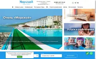 Morskoy-hotel-alushta.ru Screenshot 2024-04-17 18:29:11
