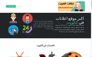 Ads-kuwait.net Screenshot 2024-06-13 01:25:49