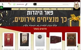 Pearayahadut.com Screenshot 2024-05-24 17:31:36