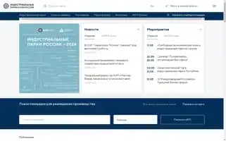 Indparks.ru Screenshot 2024-05-12 09:36:24