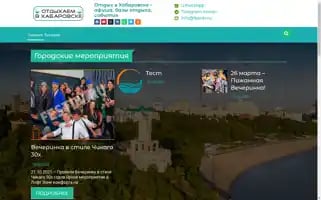 Hab27.ru Screenshot 2024-05-24 08:49:50