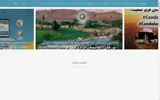 Afghantravel.af Screenshot 2024-04-25 08:34:15