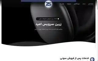 Zarinservicesomid.com Screenshot 2024-06-27 07:12:30