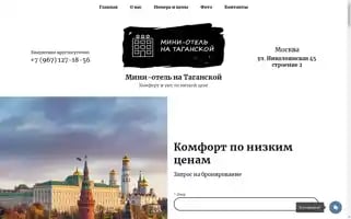 Tagankahotel.com Screenshot 2024-04-23 12:31:35