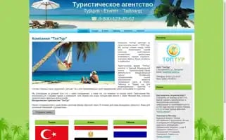 Top-tourist.ru Screenshot 2024-04-14 18:22:02