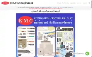 Kitmongkolcenter.com Screenshot 2024-05-29 11:30:37