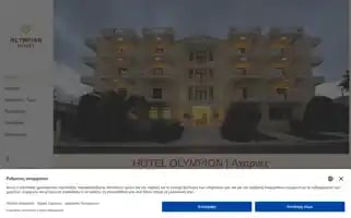 Olympion-hotel.gr Screenshot 2024-04-15 08:23:22