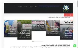 Cleaning-dubai.com Screenshot 2024-05-26 04:05:43