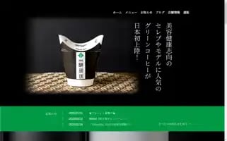 Sakaki-coffee.com Screenshot 2024-07-07 11:55:57