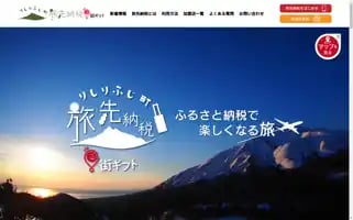 Rishirifuji-traveltax.jp Screenshot 2024-04-25 10:50:36