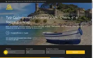 Bigtours.by Screenshot 2024-04-25 23:20:02