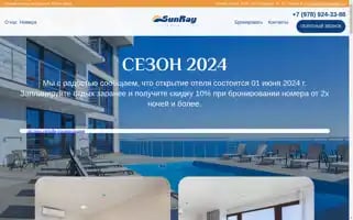 Sunrayhotel.ru Screenshot 2024-04-16 10:11:10