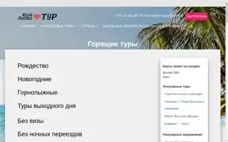 Kalilaskatour.by Screenshot 2024-04-24 03:13:27