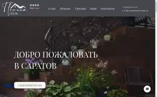 Polina-hotel.ru Screenshot 2024-04-23 15:55:36