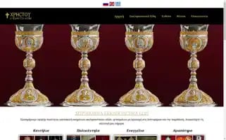 Ekklisiastikachristou.com Screenshot 2024-05-24 20:45:15