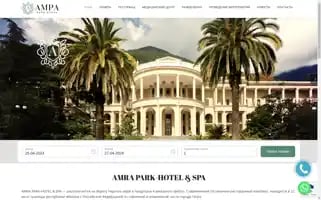 Amrapark-hotel-spa.ru Screenshot 2024-04-26 12:55:45