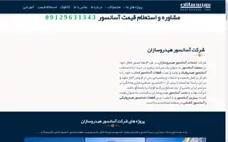 Hydrosazan.com Screenshot 2024-05-20 00:13:34