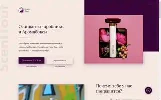 Scenttour.ru Screenshot 2024-04-18 17:38:36