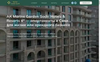 Marinegardenhotel.ru Screenshot 2024-04-19 06:13:21