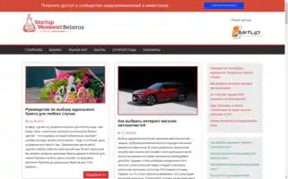 Startupweekend.by Screenshot 2024-07-08 16:21:28