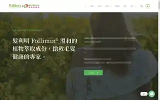 Follicare.com.tw Screenshot 2024-07-08 18:55:46