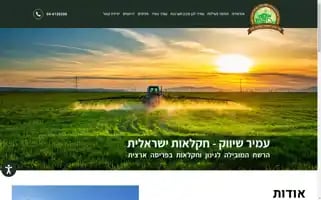 Amir-agricul.co.il Screenshot 2024-06-28 01:52:02