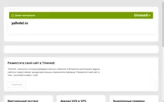 Yalhotel.ru Screenshot 2024-04-18 19:31:47