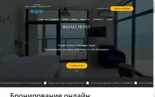 Bazalthotel.ru Screenshot 2024-04-16 21:19:07