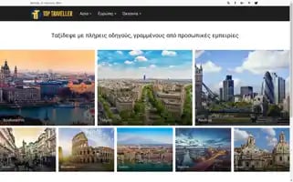 Toptraveller.gr Screenshot 2024-04-26 16:30:56