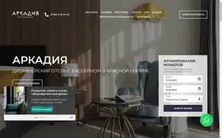 Arcadia-hotel.ru Screenshot 2024-04-24 00:19:58