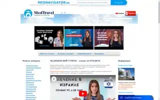 Medtravel.ru Screenshot 2024-04-17 10:15:56