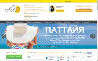 Kolesotravel.ru Screenshot 2024-04-25 04:55:39