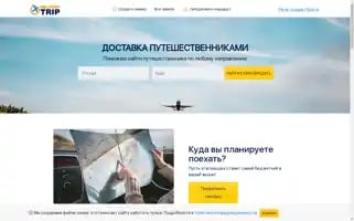 Delivery-trip.com Screenshot 2024-04-18 05:20:16