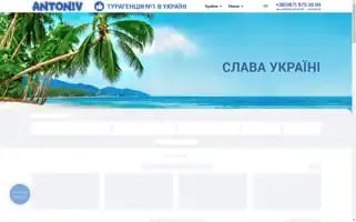 Antonivtours.com Screenshot 2024-04-15 08:34:47