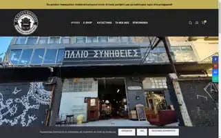 Paliosinitheies.gr Screenshot 2024-06-12 01:07:21