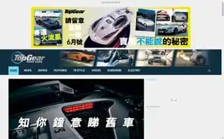 Topgearhk.com Screenshot 2024-06-29 07:43:45