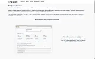 Whoiscall.ru Screenshot 2024-06-14 11:58:41