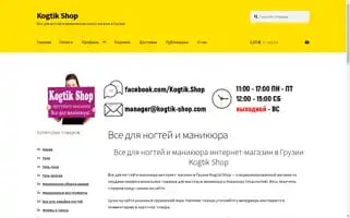 Kogtik-shop.com Screenshot 2024-05-18 20:17:11