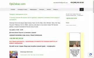 Optzakaz.com Screenshot 2024-05-25 07:32:50