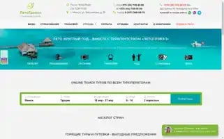 Letotravel.by Screenshot 2024-04-17 07:26:03