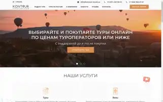 Kontour-travel.ru Screenshot 2024-04-25 13:41:31