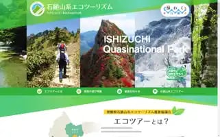 Ishizuchi-ecotourism.com Screenshot 2024-04-19 08:50:58