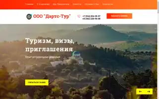 Darts-tour.ru Screenshot 2024-04-17 11:01:26